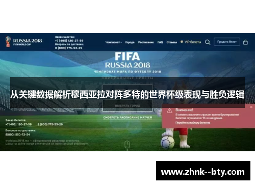 从关键数据解析穆西亚拉对阵多特的世界杯级表现与胜负逻辑