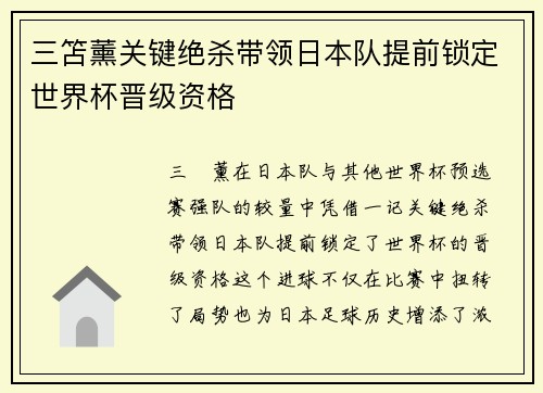 三笘薰关键绝杀带领日本队提前锁定世界杯晋级资格 三笘薰关键绝杀带领日本队提前锁定世界杯晋级资格