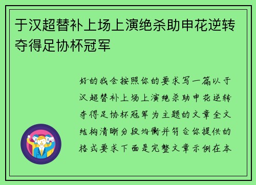 于汉超替补上场上演绝杀助申花逆转夺得足协杯冠军 于汉超替补上场上演绝杀助申花逆转夺得足协杯冠军