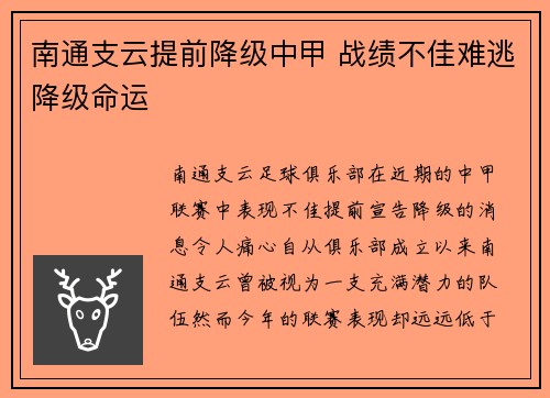 南通支云提前降级中甲 战绩不佳难逃降级命运 南通支云提前降级中甲 战绩不佳难逃降级命运