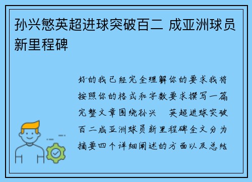 孙兴慜英超进球突破百二 成亚洲球员新里程碑 孙兴慜英超进球突破百二 成亚洲球员新里程碑