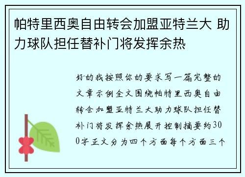 帕特里西奥自由转会加盟亚特兰大 助力球队担任替补门将发挥余热 帕特里西奥自由转会加盟亚特兰大 助力球队担任替补门将发挥余热