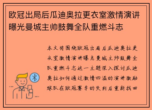 欧冠出局后瓜迪奥拉更衣室激情演讲曝光曼城主帅鼓舞全队重燃斗志 欧冠出局后瓜迪奥拉更衣室激情演讲曝光曼城主帅鼓舞全队重燃斗志