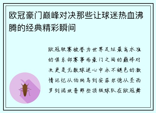 欧冠豪门巅峰对决那些让球迷热血沸腾的经典精彩瞬间 欧冠豪门巅峰对决那些让球迷热血沸腾的经典精彩瞬间